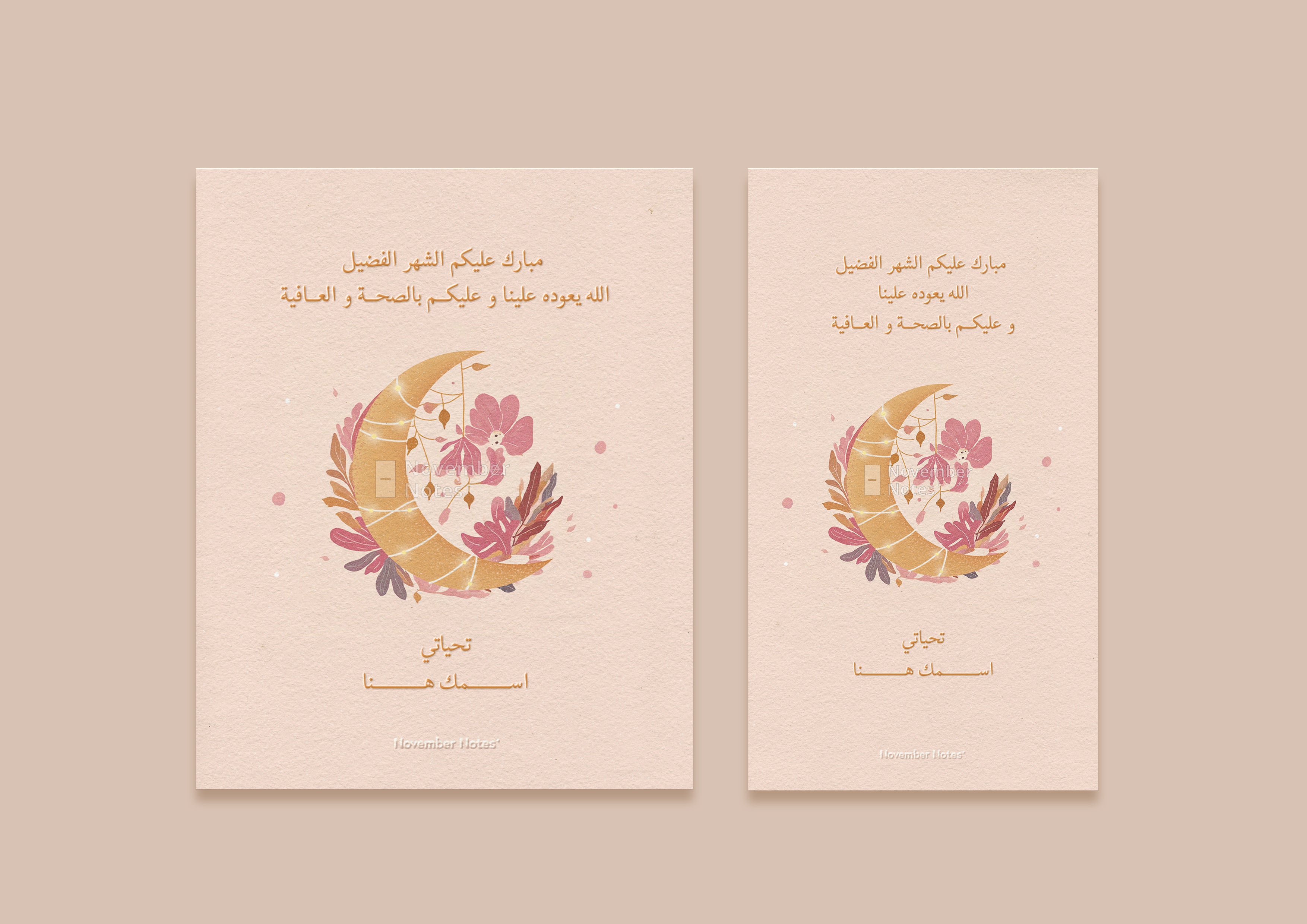 ramadan card with name